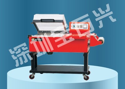 FM5540封口收缩二合一