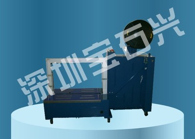 BSX004全自动打包机（低台）