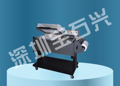 收缩封口二合一包装 BSX4030